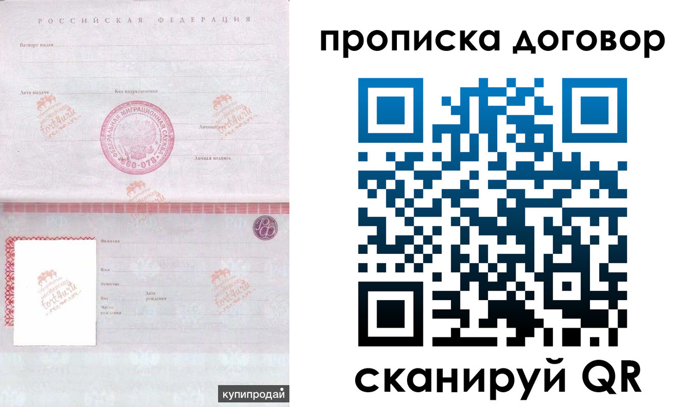 временная регистрация в квартире в Сельцо