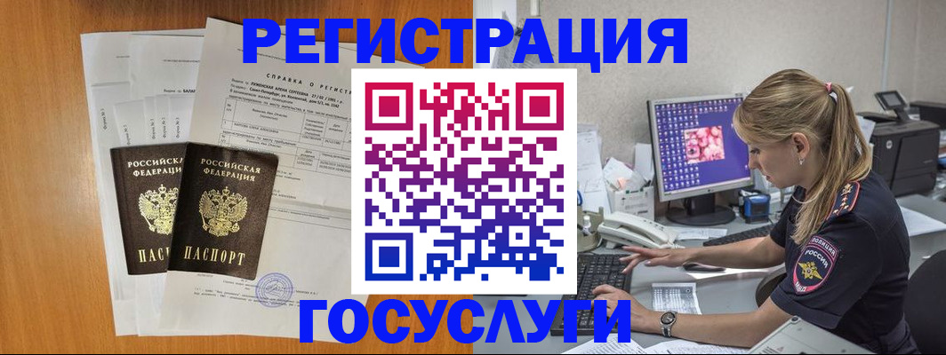 временная прописка в Сельцо