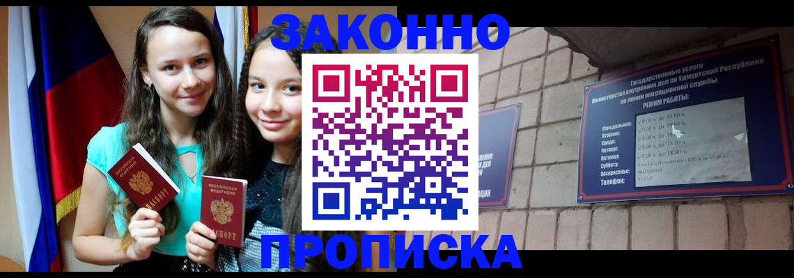 временная регистрация законно в Сельцо