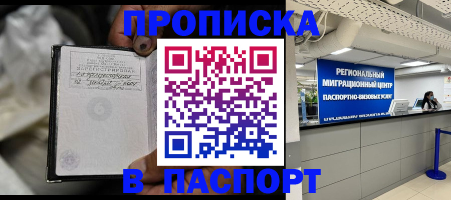 временная регистрация для школы в Сельцо