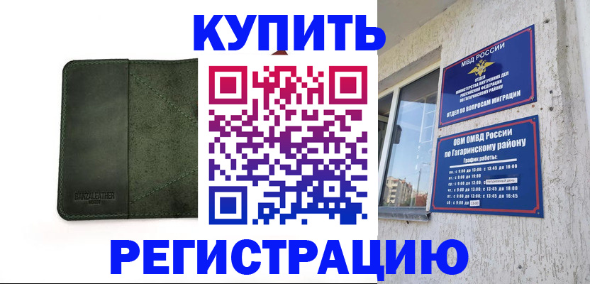 временная регистрация в квартире в Сельцо