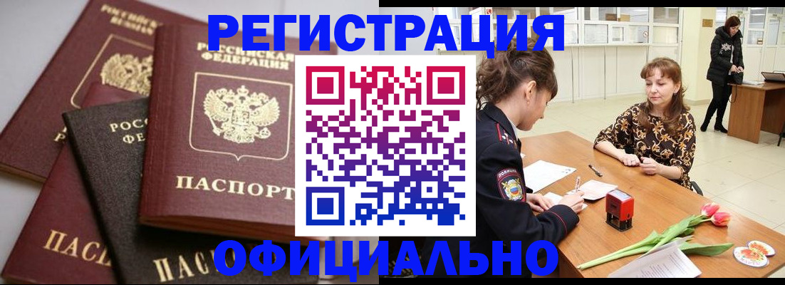 временная регистрация в Сельцо